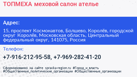 ТОПМЕХА меховой салон ателье - визитка