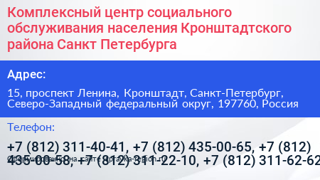 Комплексный центр социального обслуживания населения Кронштадтского района Санкт Петербурга - визитка