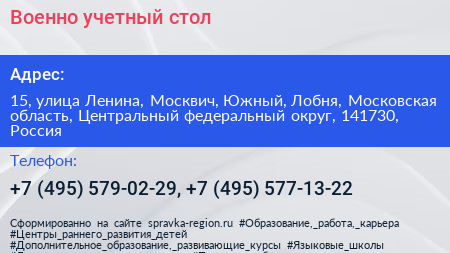 Военно учетный стол - визитка