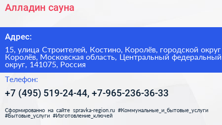 Алладин сауна - визитка