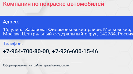Компания по покраске автомобилей - визитка
