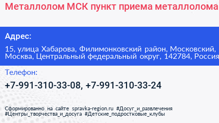 Металлолом МСК пункт приема металлолома - визитка