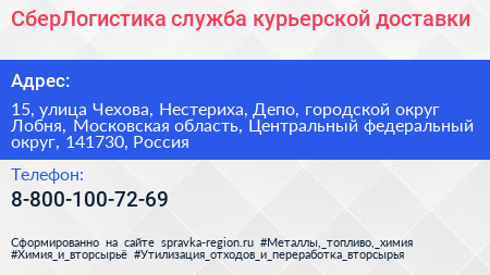 СберЛогистика служба курьерской доставки - визитка