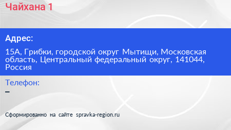 Чайхана 1 - визитка