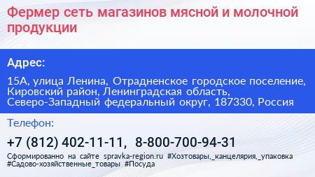 Фермер сеть магазинов мясной и молочной продукции - визитка