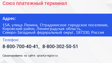 Союз платежный терминал - визитка