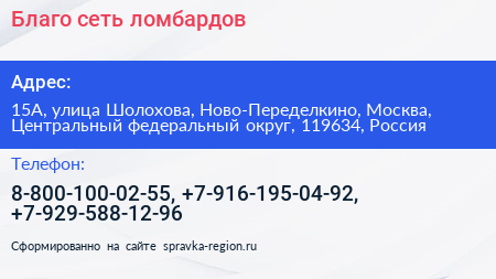 Благо сеть ломбардов - визитка