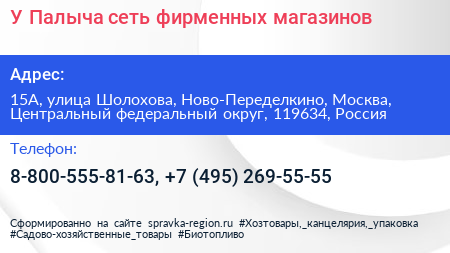 У Палыча сеть фирменных магазинов - визитка