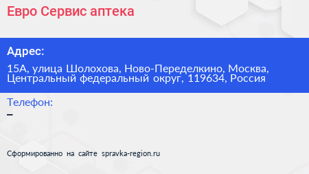 Евро Сервис аптека - визитка