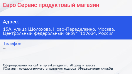 Евро Сервис продуктовый магазин - визитка