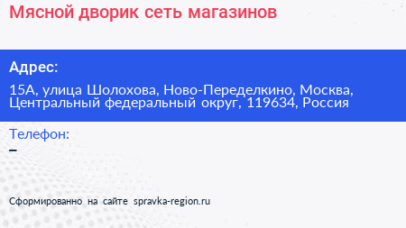 Мясной дворик сеть магазинов - визитка