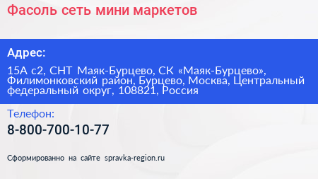 Фасоль сеть мини маркетов - визитка