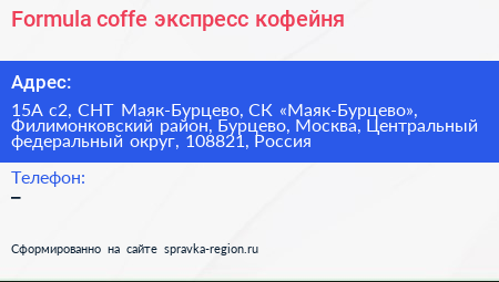 Formula coffe экспресс кофейня - визитка