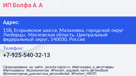 ИП Болфа А А  - визитка