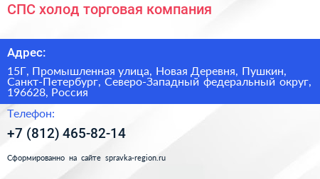 СПС холод торговая компания - визитка