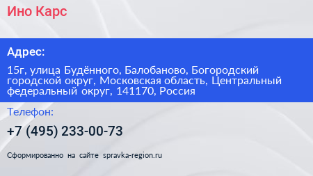 Ино Карс - визитка