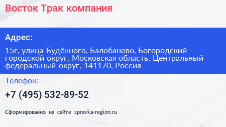 Восток Трак компания - визитка