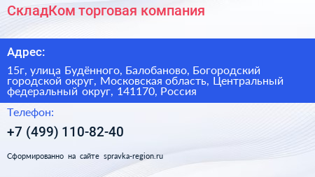 СкладКом торговая компания - визитка