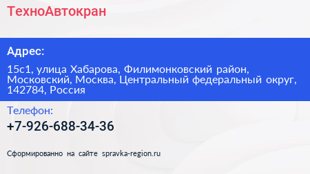 ТехноАвтокран - визитка