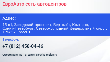 ЕвроАвто сеть автоцентров - визитка