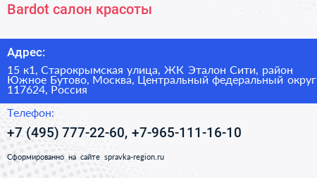 Bardot салон красоты - визитка
