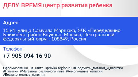 ДЕЛУ ВРЕМЯ центр развития ребенка - визитка