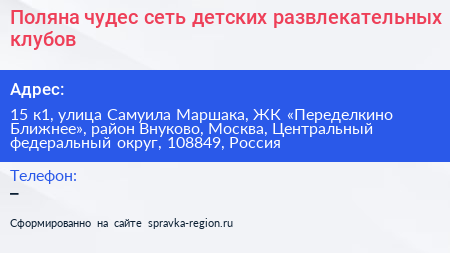Поляна чудес сеть детских развлекательных клубов - визитка