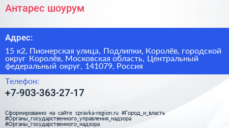 Антарес шоурум - визитка