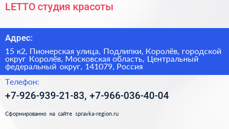 LETTO студия красоты - визитка