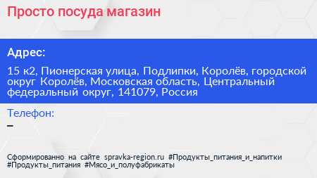 Просто посуда магазин - визитка