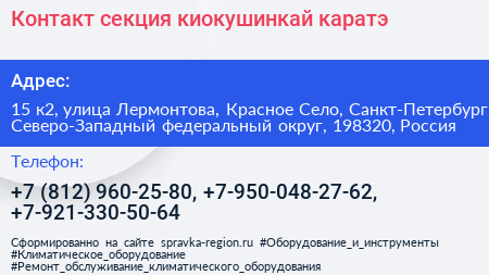 Контакт секция киокушинкай каратэ - визитка