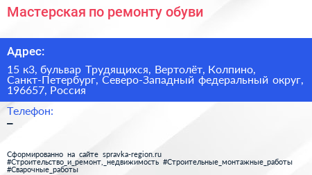 Мастерская по ремонту обуви - визитка