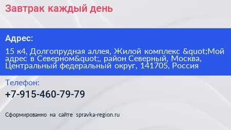 Завтрак каждый день - визитка