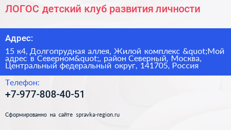 ЛОГОС детский клуб развития личности - визитка
