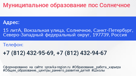 Муниципальное образование пос Солнечное - визитка