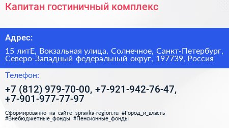 Капитан гостиничный комплекс - визитка