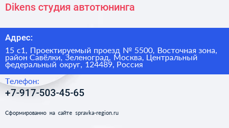 Dikens студия автотюнинга - визитка