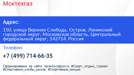 Мсктехгаз - визитка