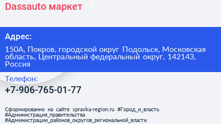 Dassauto маркет - визитка