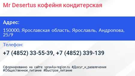 Mr Desertus кофейня кондитерская - визитка