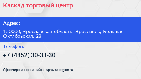 Каскад торговый центр - визитка
