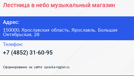 Нажмите, чтобы скачать визитку Лестница в небо музыкальный магазин - визитка