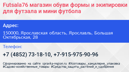 Futsala76 магазин обуви формы и экипировки для футзала и мини футбола - визитка