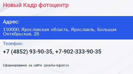 Новый Кадр фотоцентр - визитка
