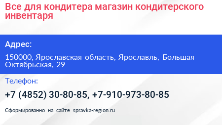 Нажмите, чтобы скачать визитку Все для кондитера магазин кондитерского инвентаря - визитка