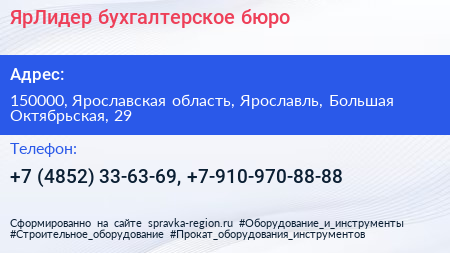 ЯрЛидер бухгалтерское бюро - визитка