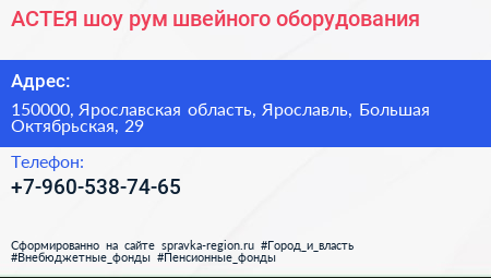 АСТЕЯ шоу рум швейного оборудования - визитка