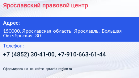 Ярославский правовой центр - визитка