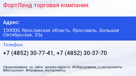 ФортЛенд торговая компания - визитка