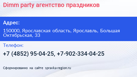 Dimm party агентство праздников - визитка